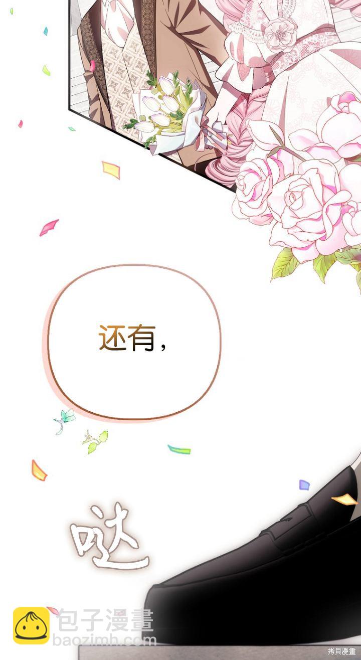 《第一次成为受宠的老么》第11话 第43页