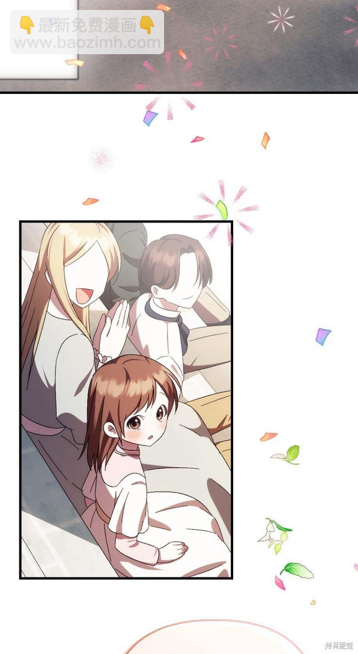 《第一次成为受宠的老么》第11话 第44页