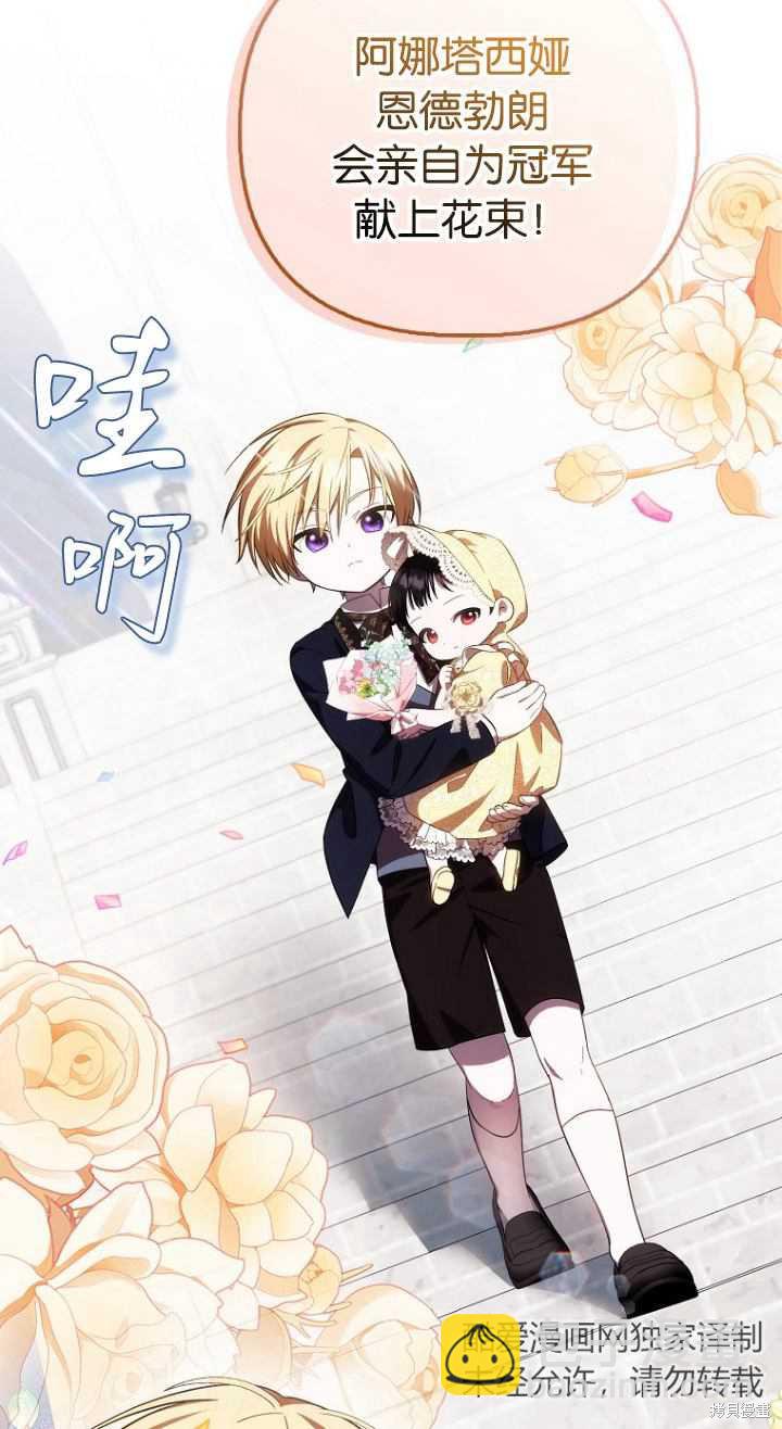 《第一次成为受宠的老么》第11话 第45页