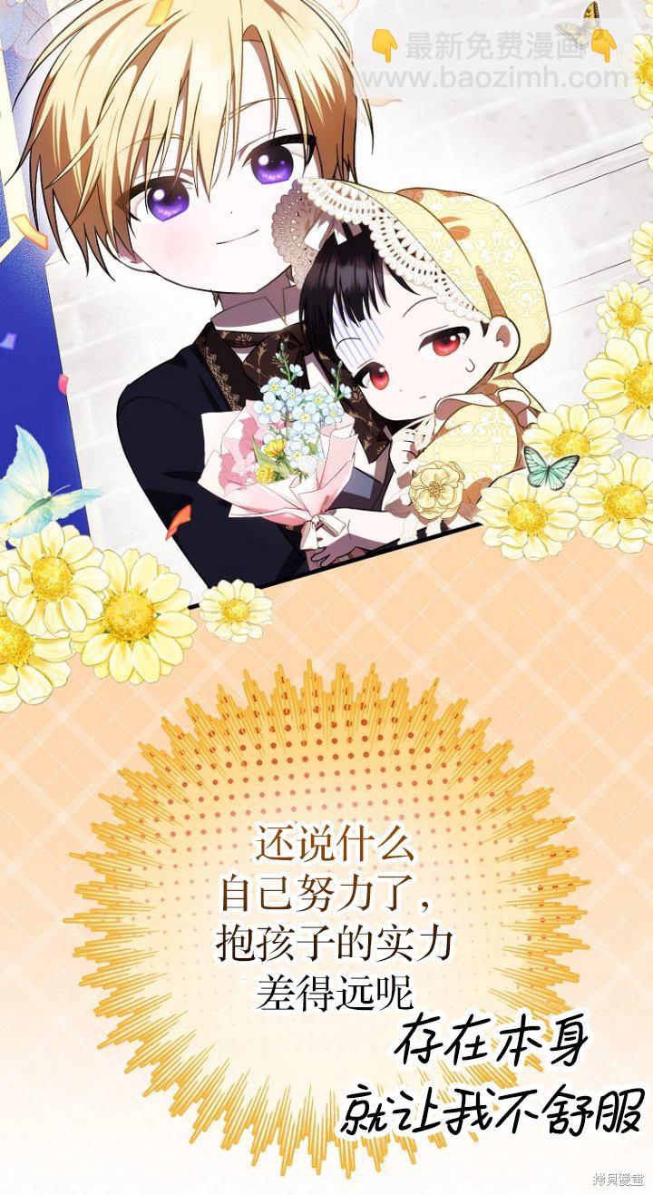 《第一次成为受宠的老么》第11话 第46页