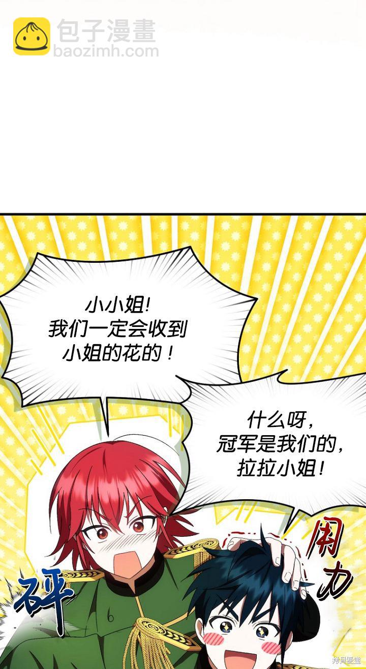 《第一次成为受宠的老么》第11话 第47页