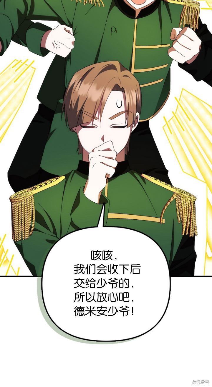 《第一次成为受宠的老么》第11话 第48页