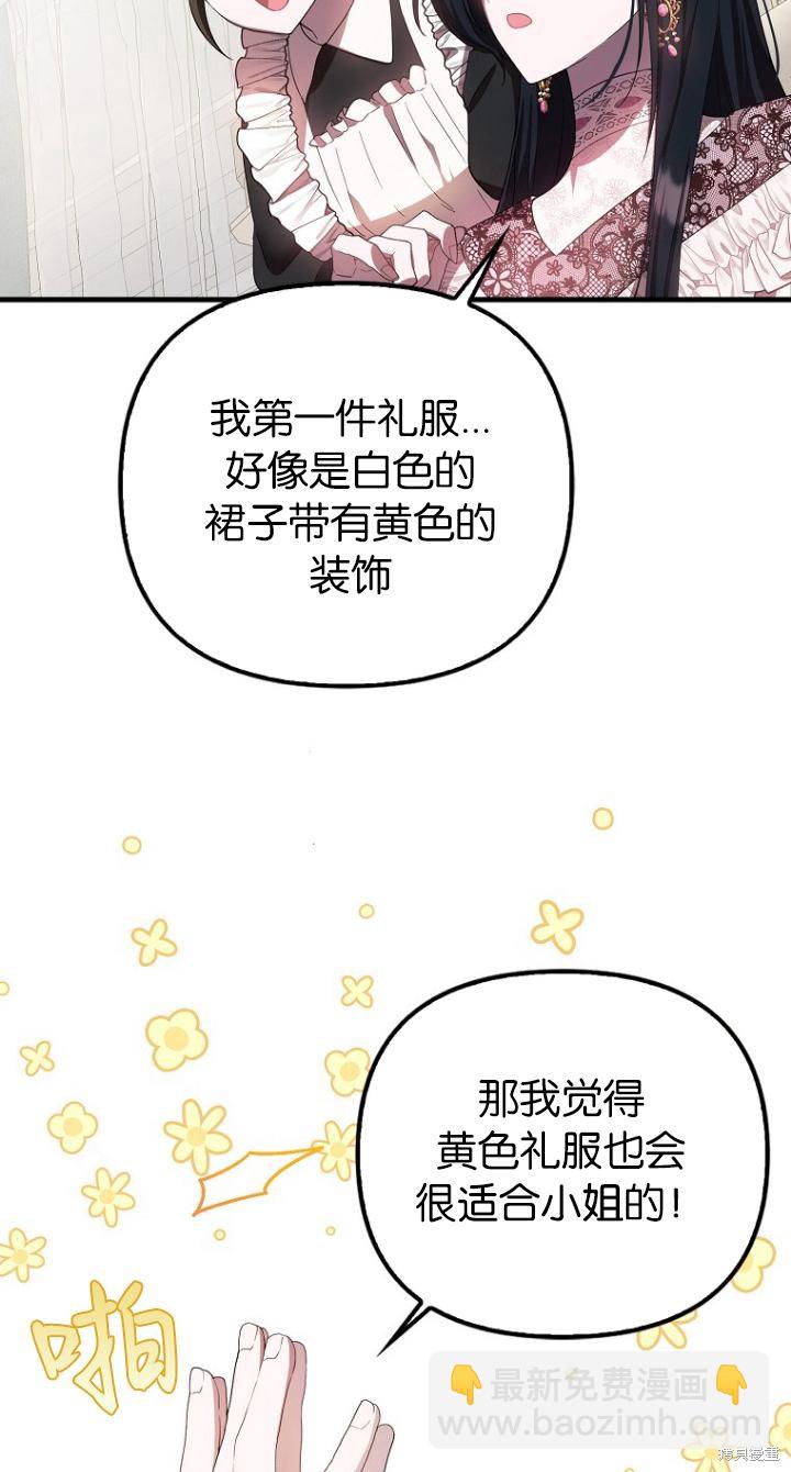 《第一次成为受宠的老么》第11话 第4页