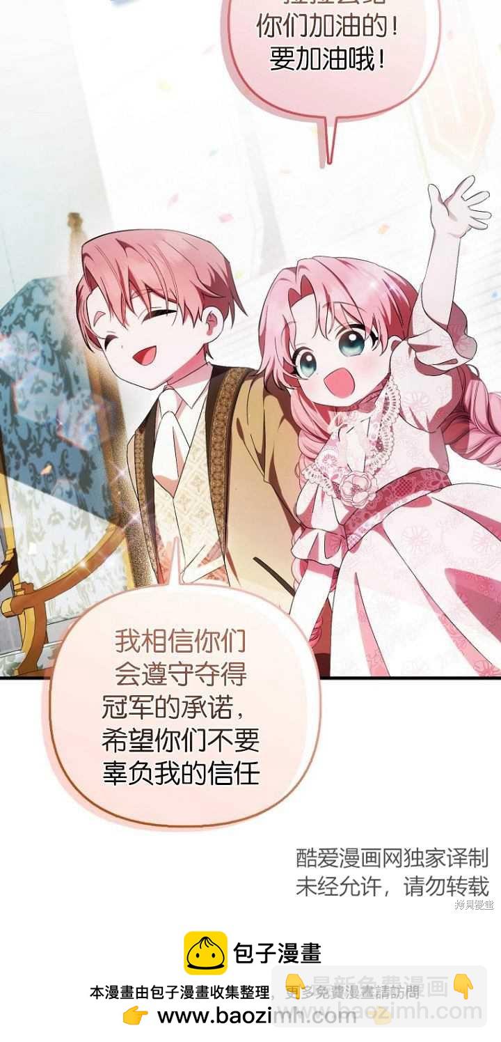 《第一次成为受宠的老么》第11话 第50页