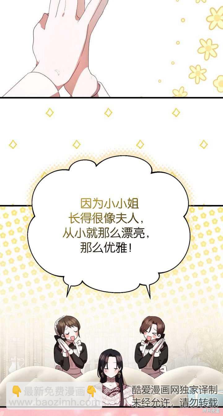 《第一次成为受宠的老么》第11话 第5页