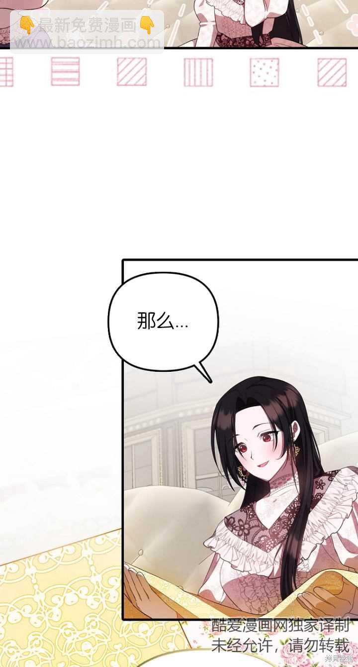 《第一次成为受宠的老么》第11话 第8页