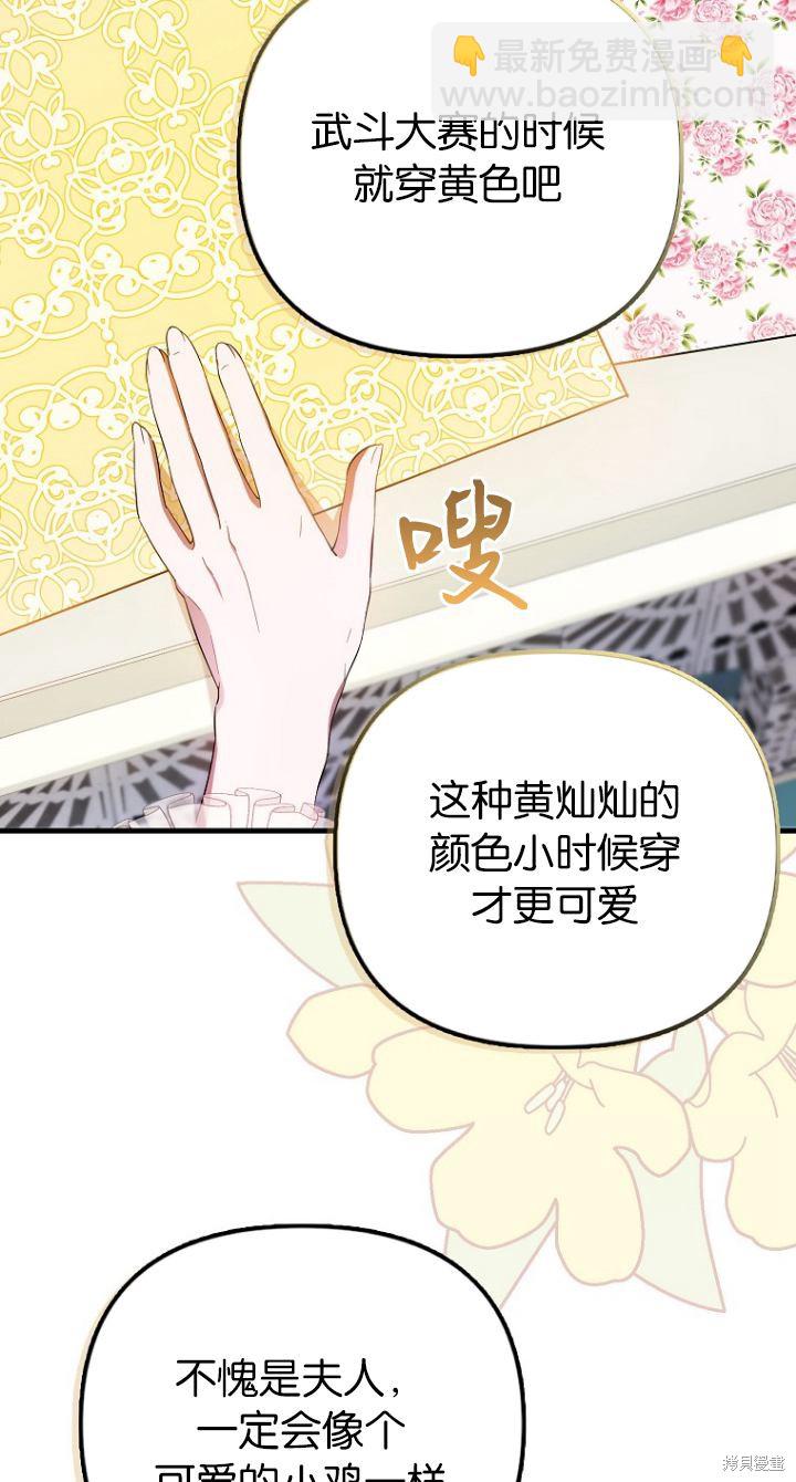 《第一次成为受宠的老么》第11话 第9页