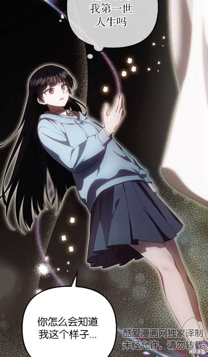 《第一次成为受宠的老么》第17话 第12页