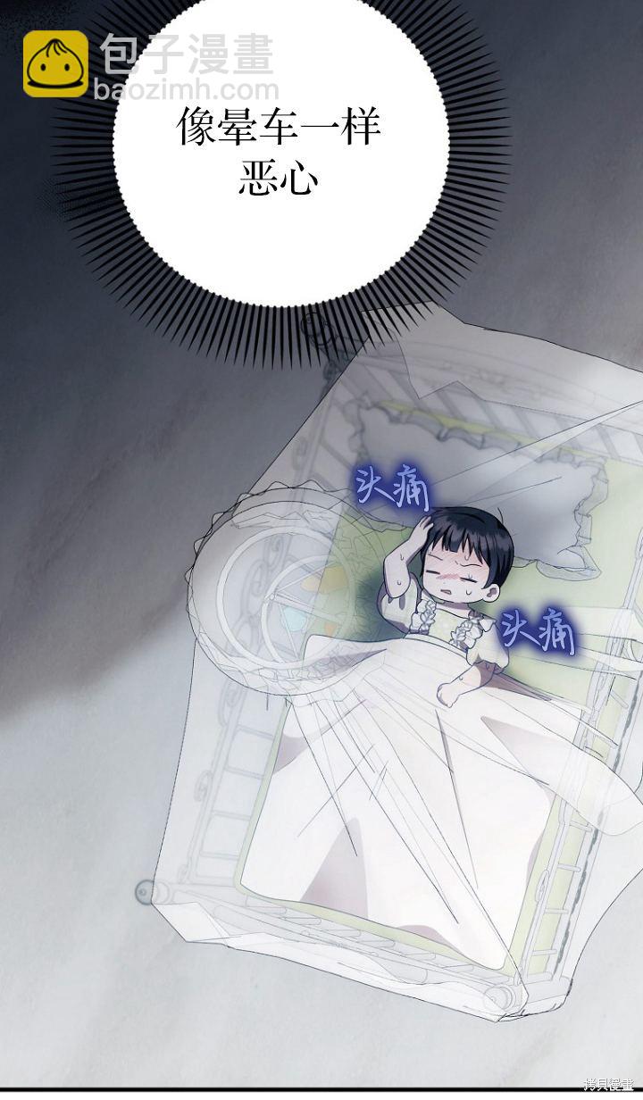 《第一次成为受宠的老么》第17话 第21页