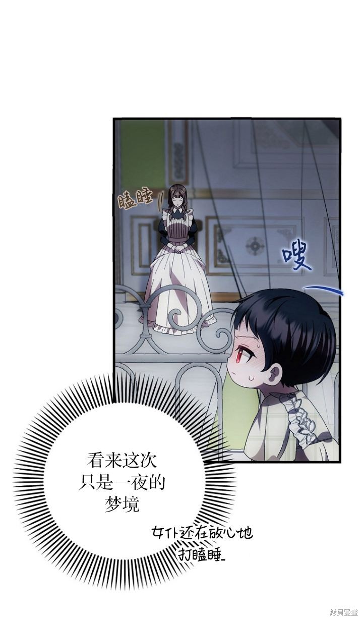《第一次成为受宠的老么》第17话 第22页