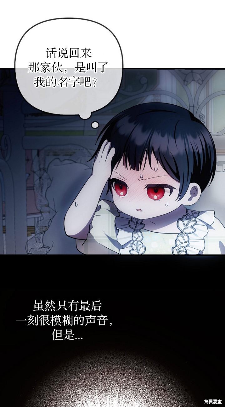 《第一次成为受宠的老么》第17话 第23页