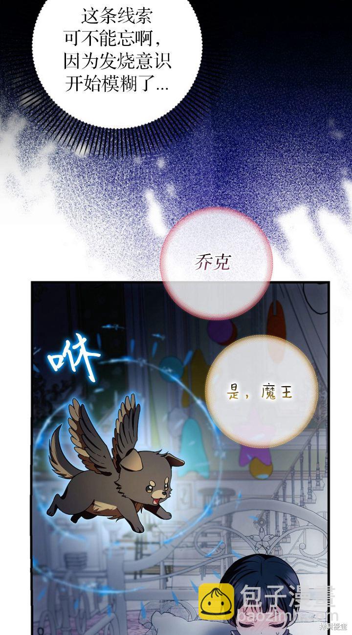 《第一次成为受宠的老么》第17话 第25页