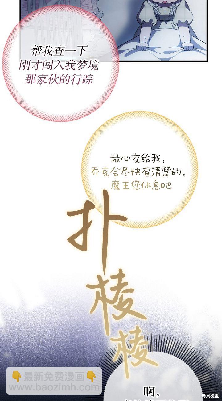 《第一次成为受宠的老么》第17话 第26页