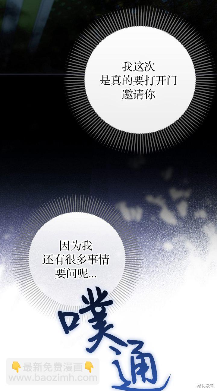 《第一次成为受宠的老么》第17话 第28页