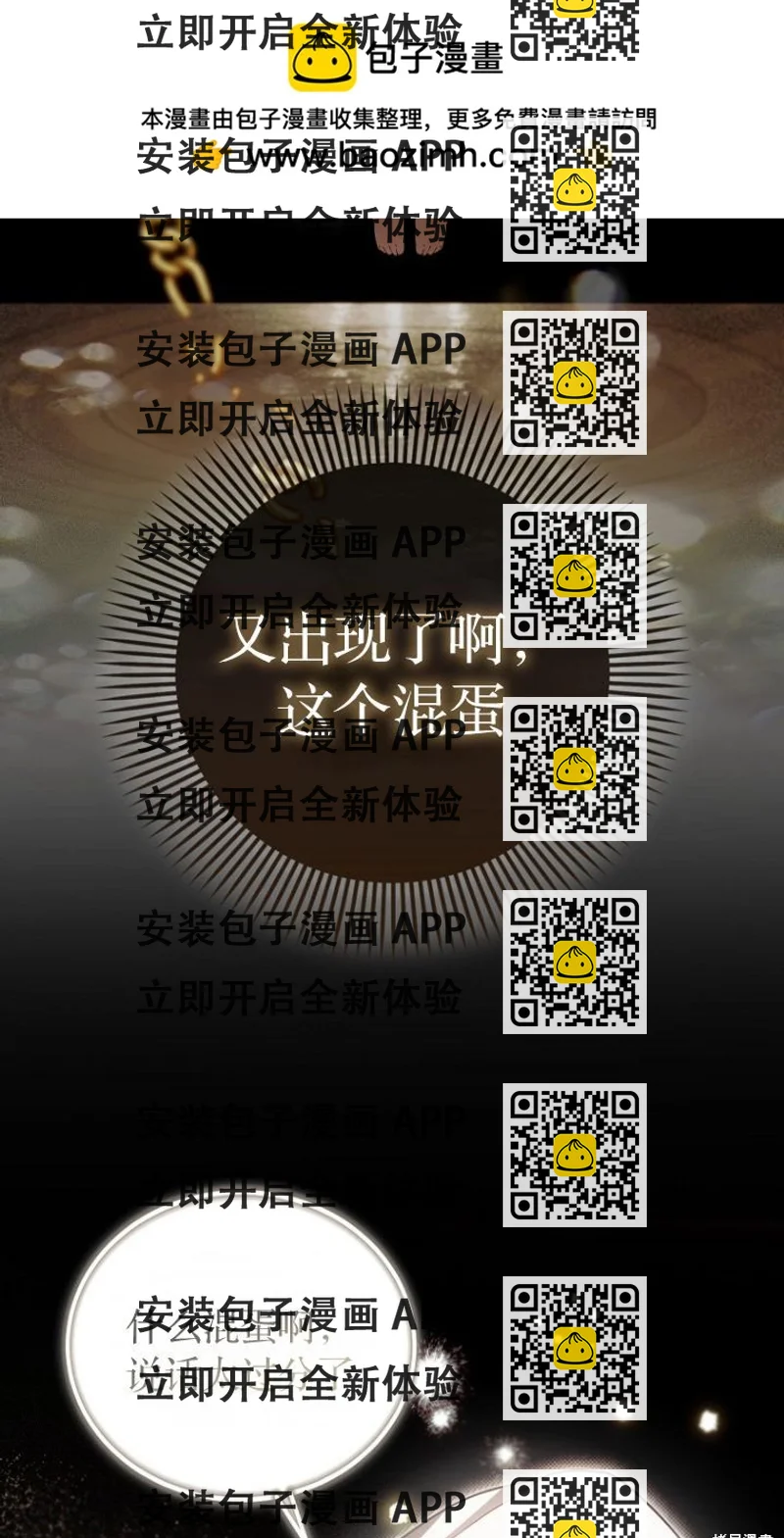 《第一次成为受宠的老么》第17话 第2页