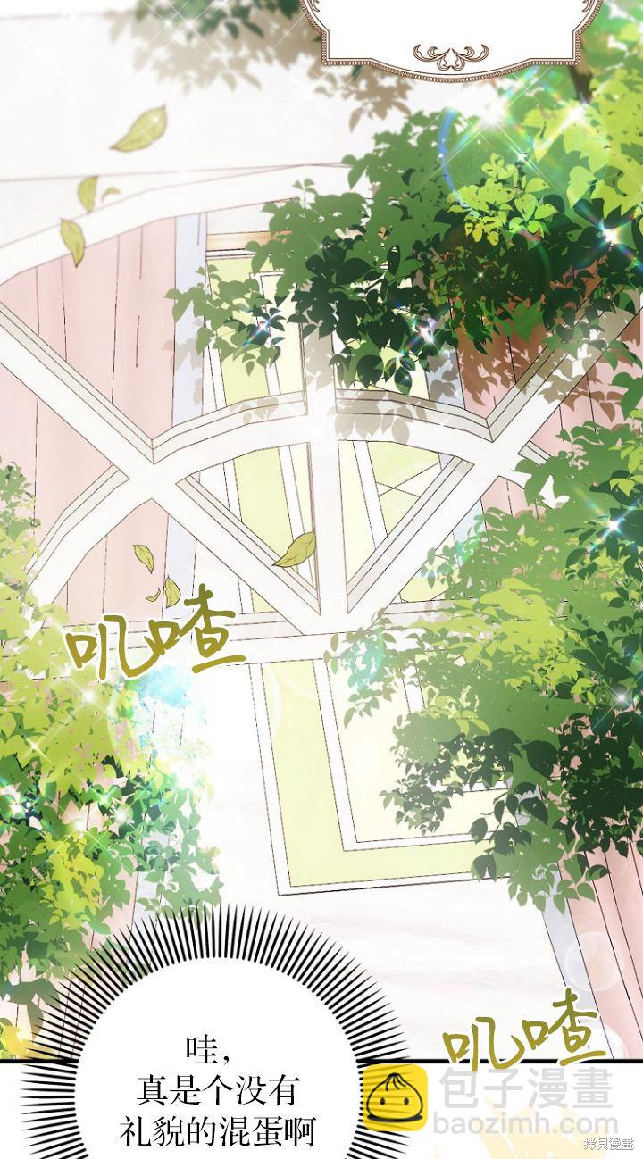 《第一次成为受宠的老么》第17话 第30页