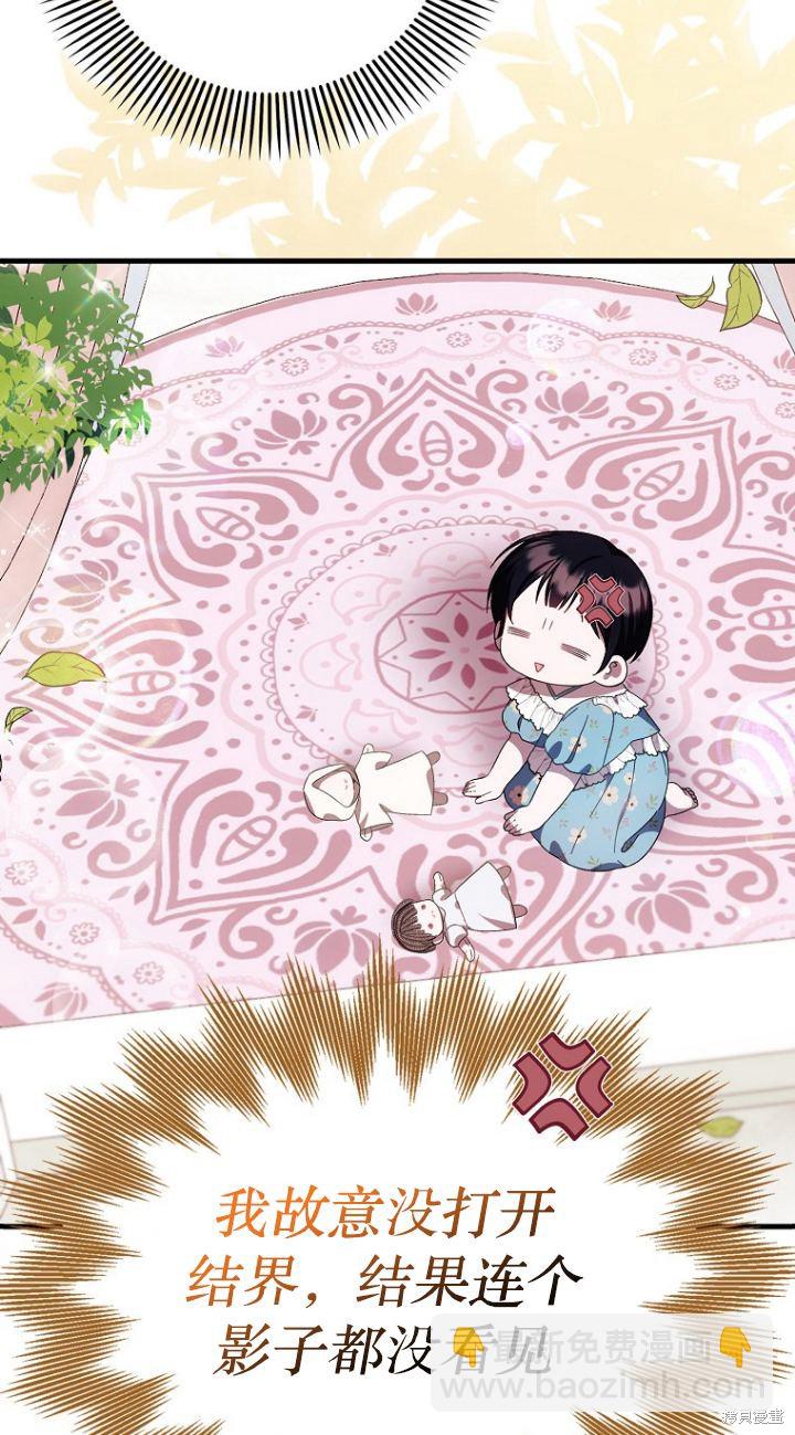 《第一次成为受宠的老么》第17话 第31页