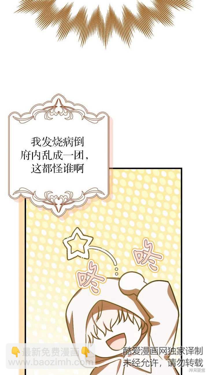 《第一次成为受宠的老么》第17话 第32页