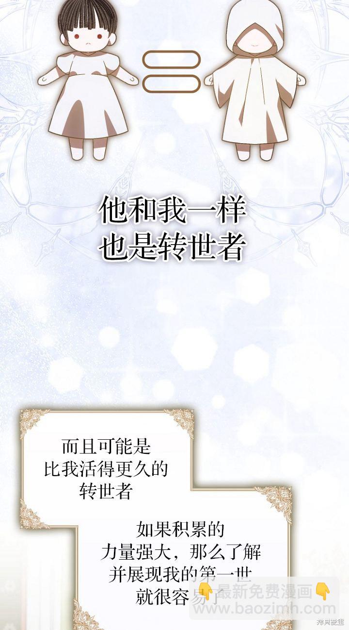 《第一次成为受宠的老么》第17话 第34页