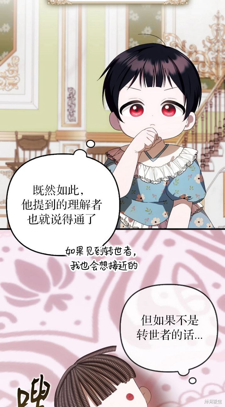 《第一次成为受宠的老么》第17话 第35页