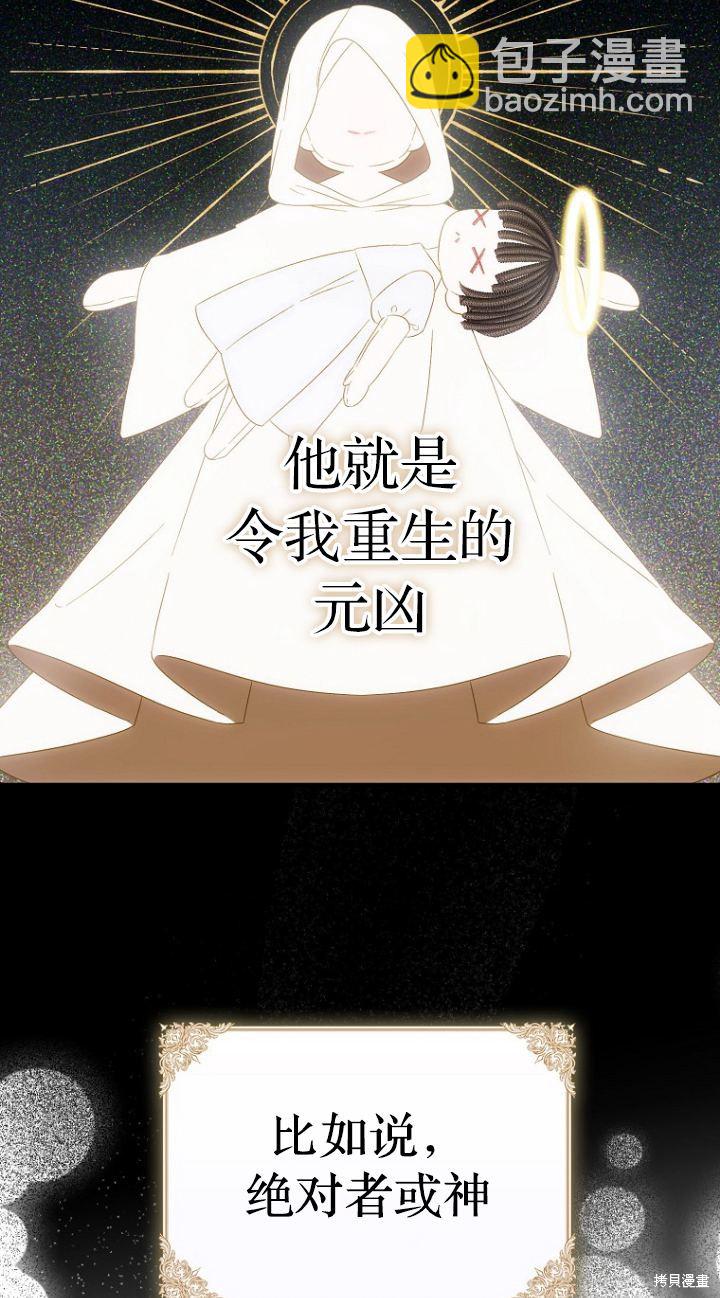 《第一次成为受宠的老么》第17话 第37页