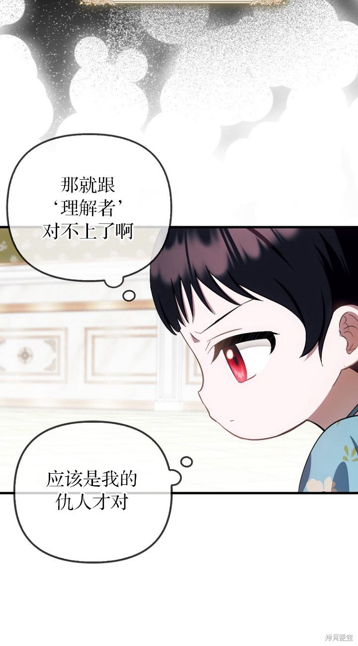 《第一次成为受宠的老么》第17话 第38页