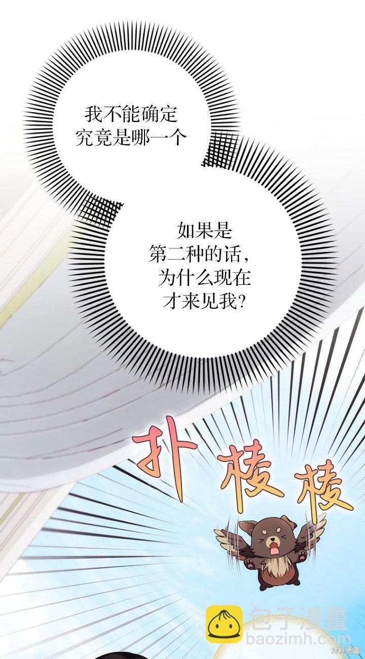 《第一次成为受宠的老么》第17话 第39页