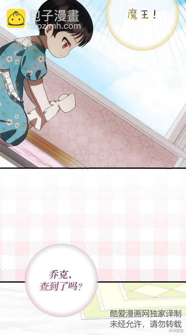 《第一次成为受宠的老么》第17话 第40页
