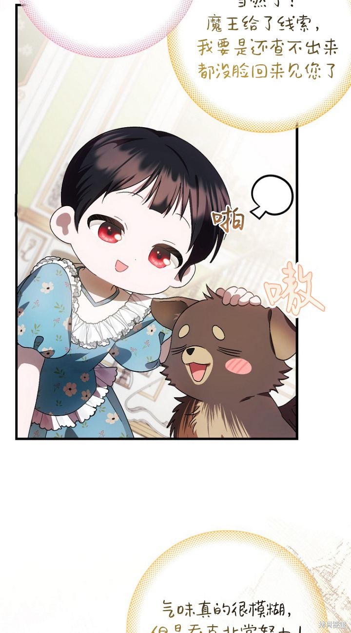 《第一次成为受宠的老么》第17话 第42页