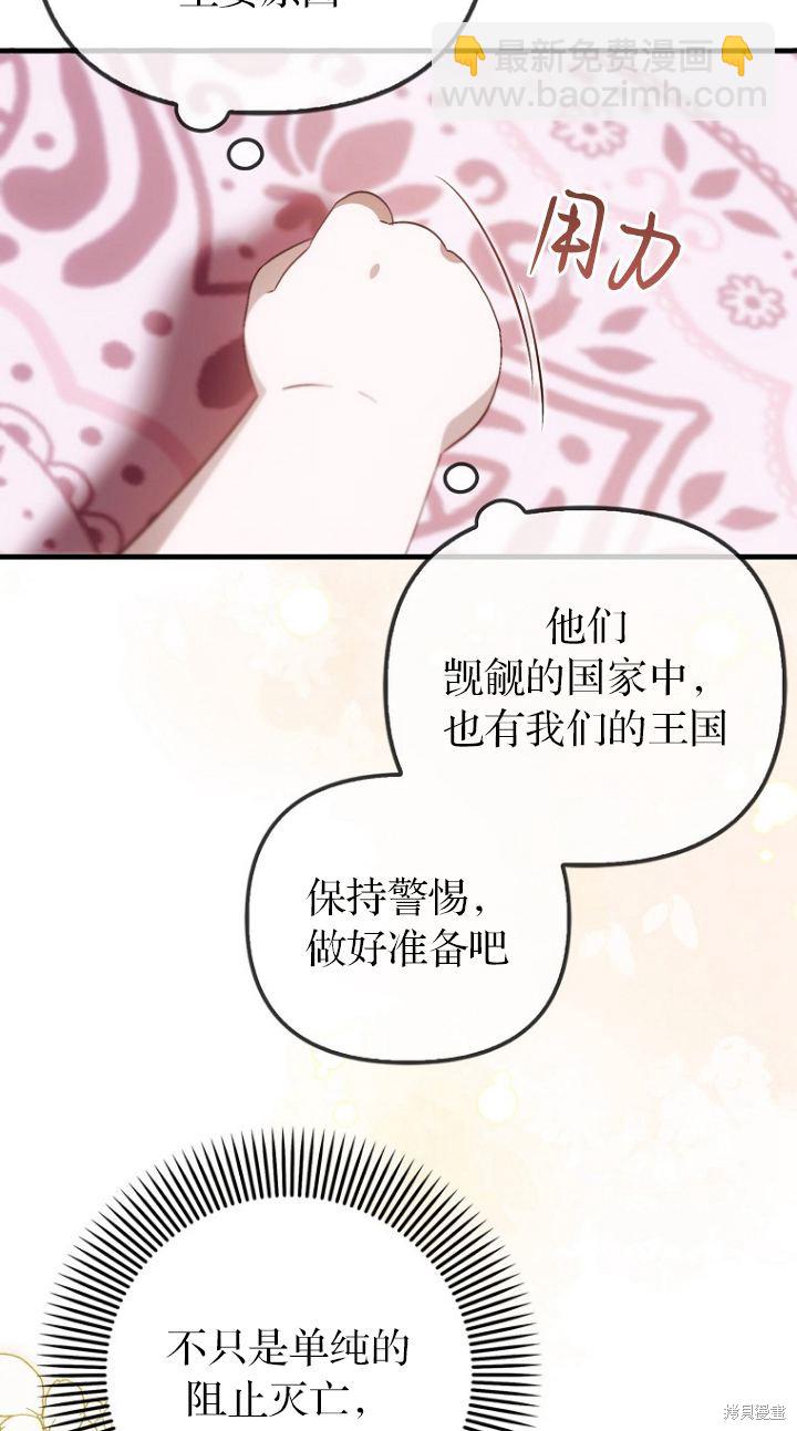 《第一次成为受宠的老么》第17话 第49页