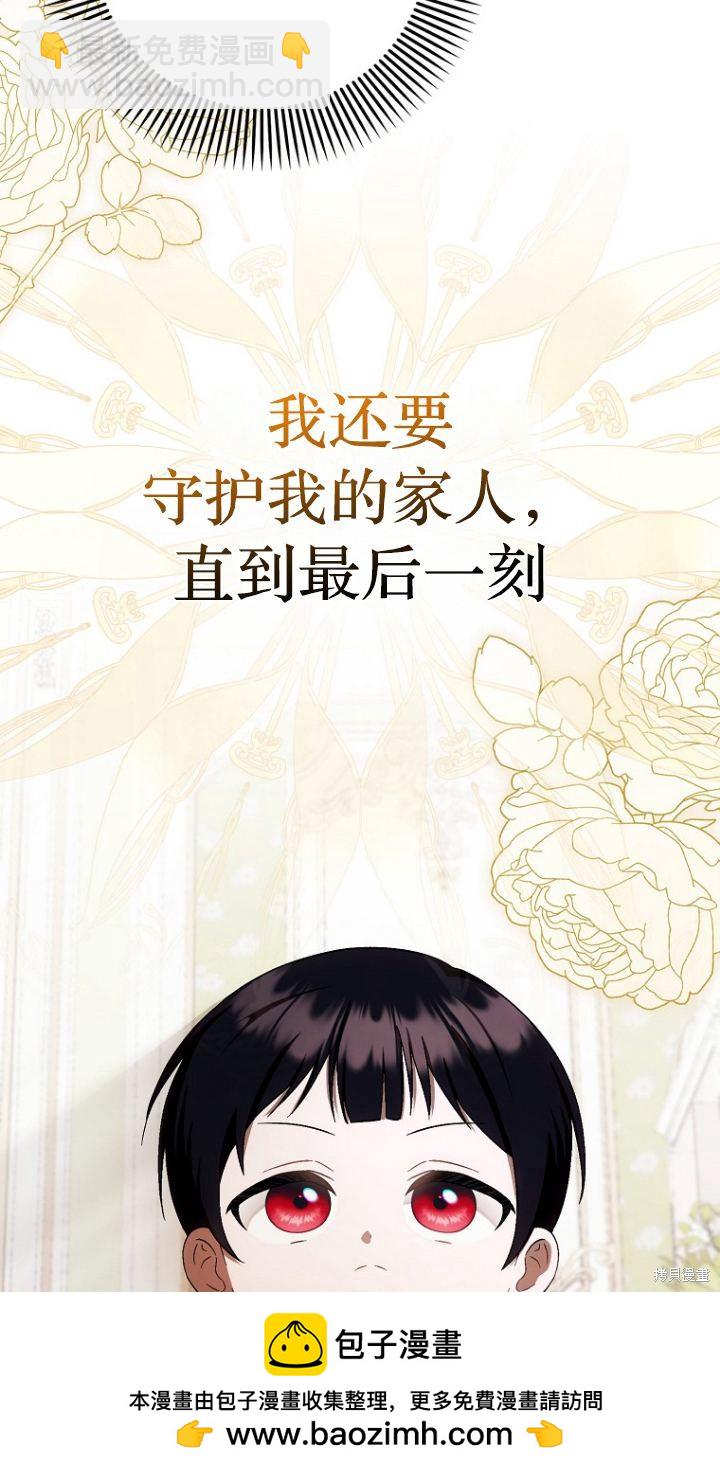 《第一次成为受宠的老么》第17话 第50页