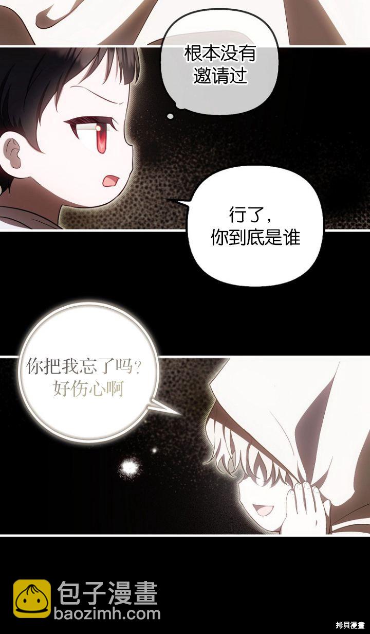 《第一次成为受宠的老么》第17话 第5页