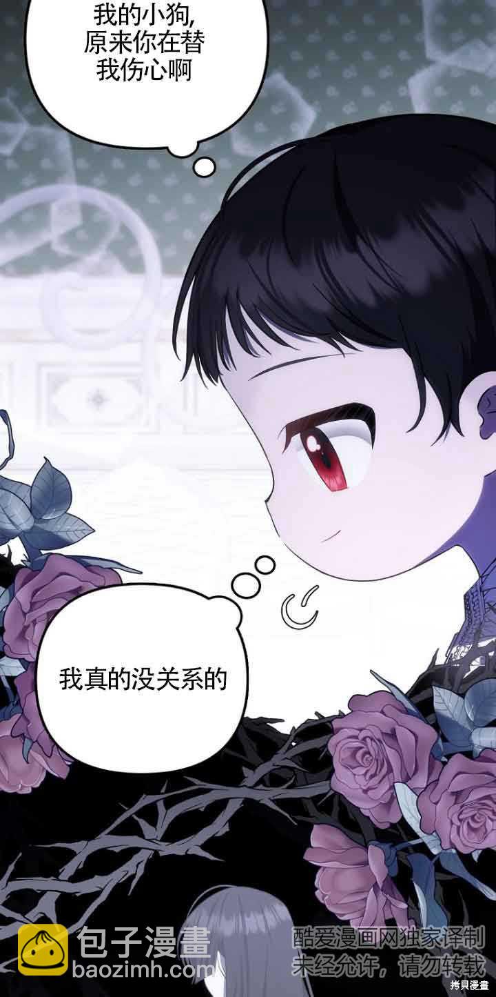 《第一次成为受宠的老么》第14话 第16页