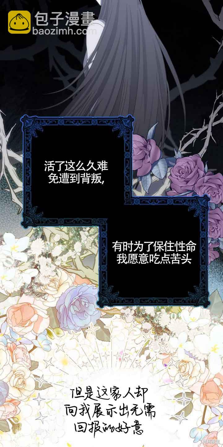 《第一次成为受宠的老么》第14话 第17页