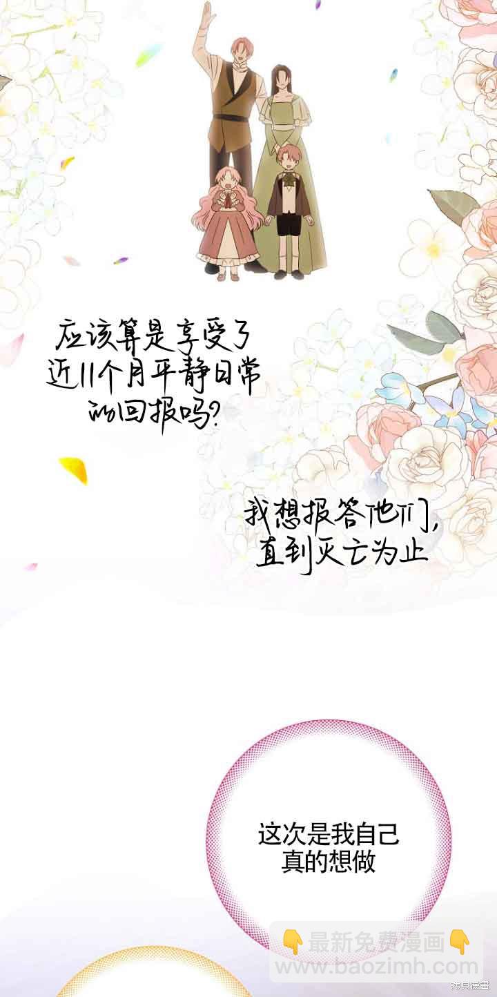 《第一次成为受宠的老么》第14话 第18页
