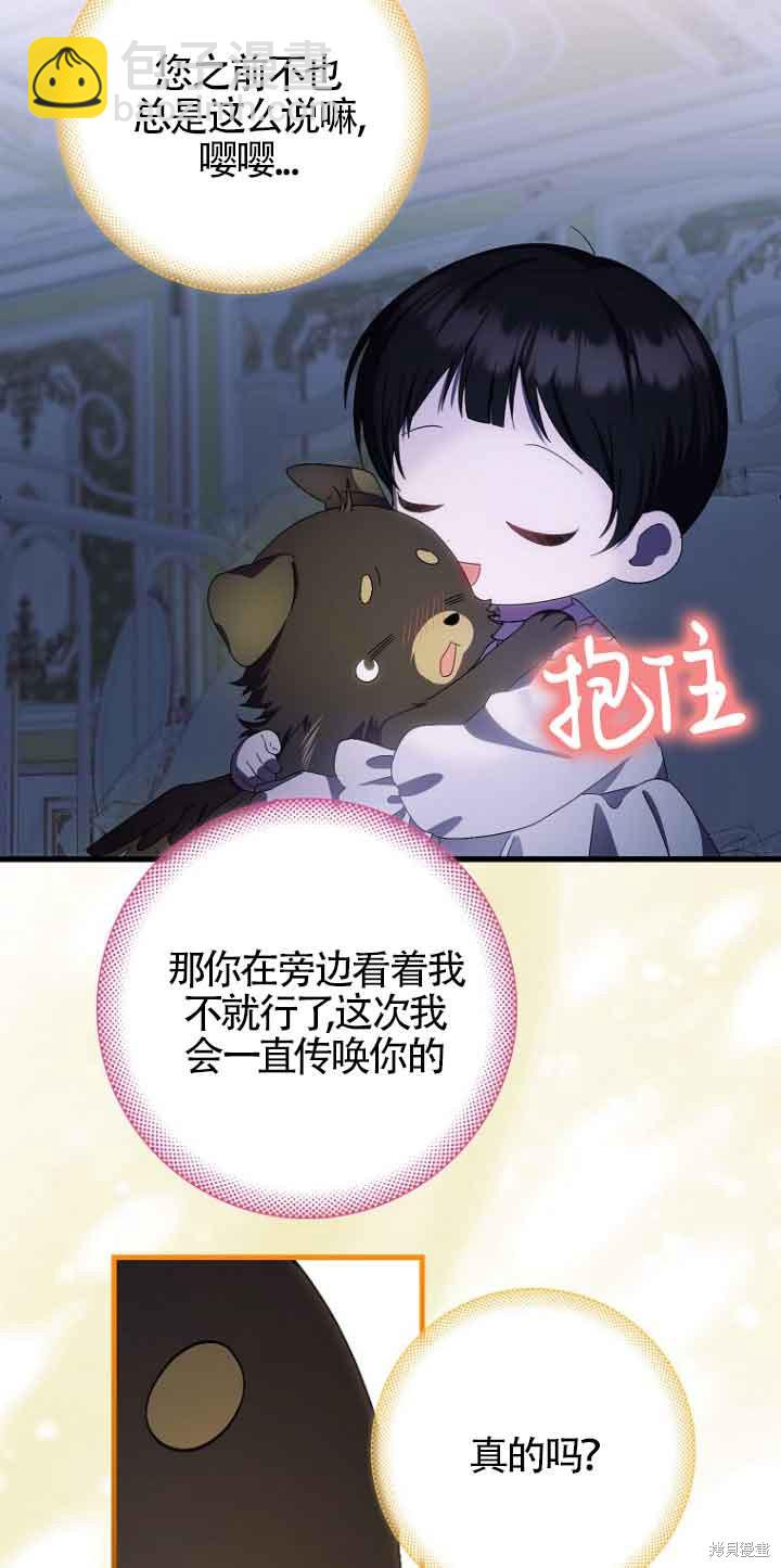 《第一次成为受宠的老么》第14话 第19页