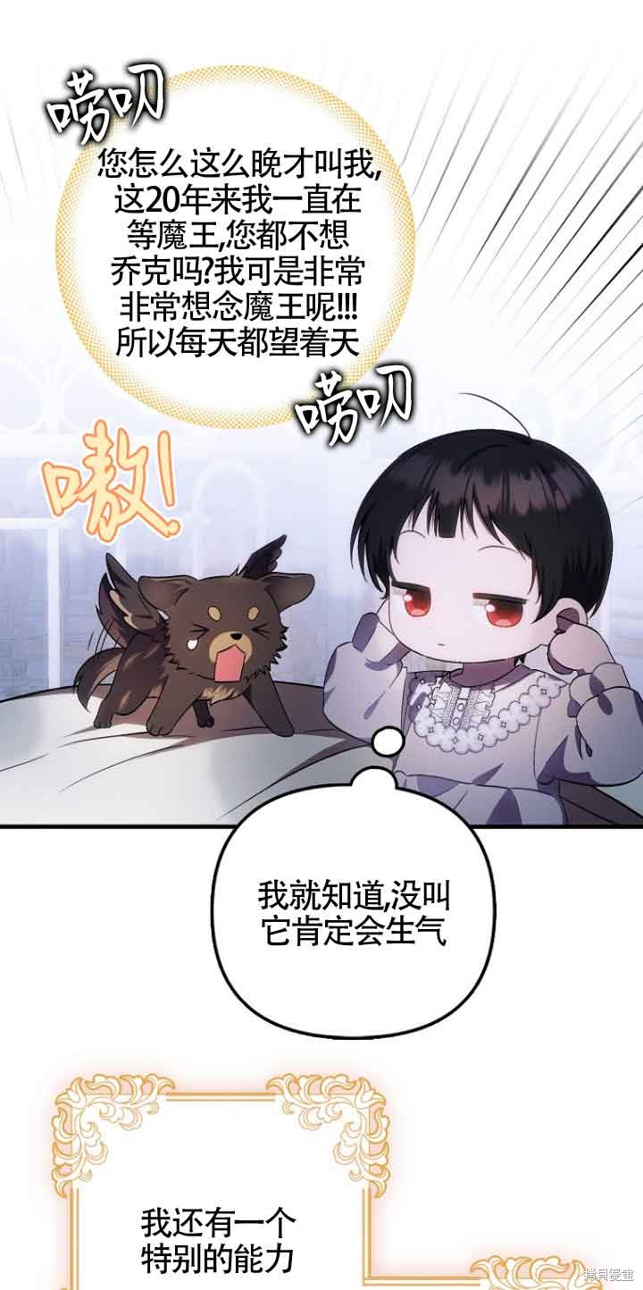 《第一次成为受宠的老么》第14话 第1页