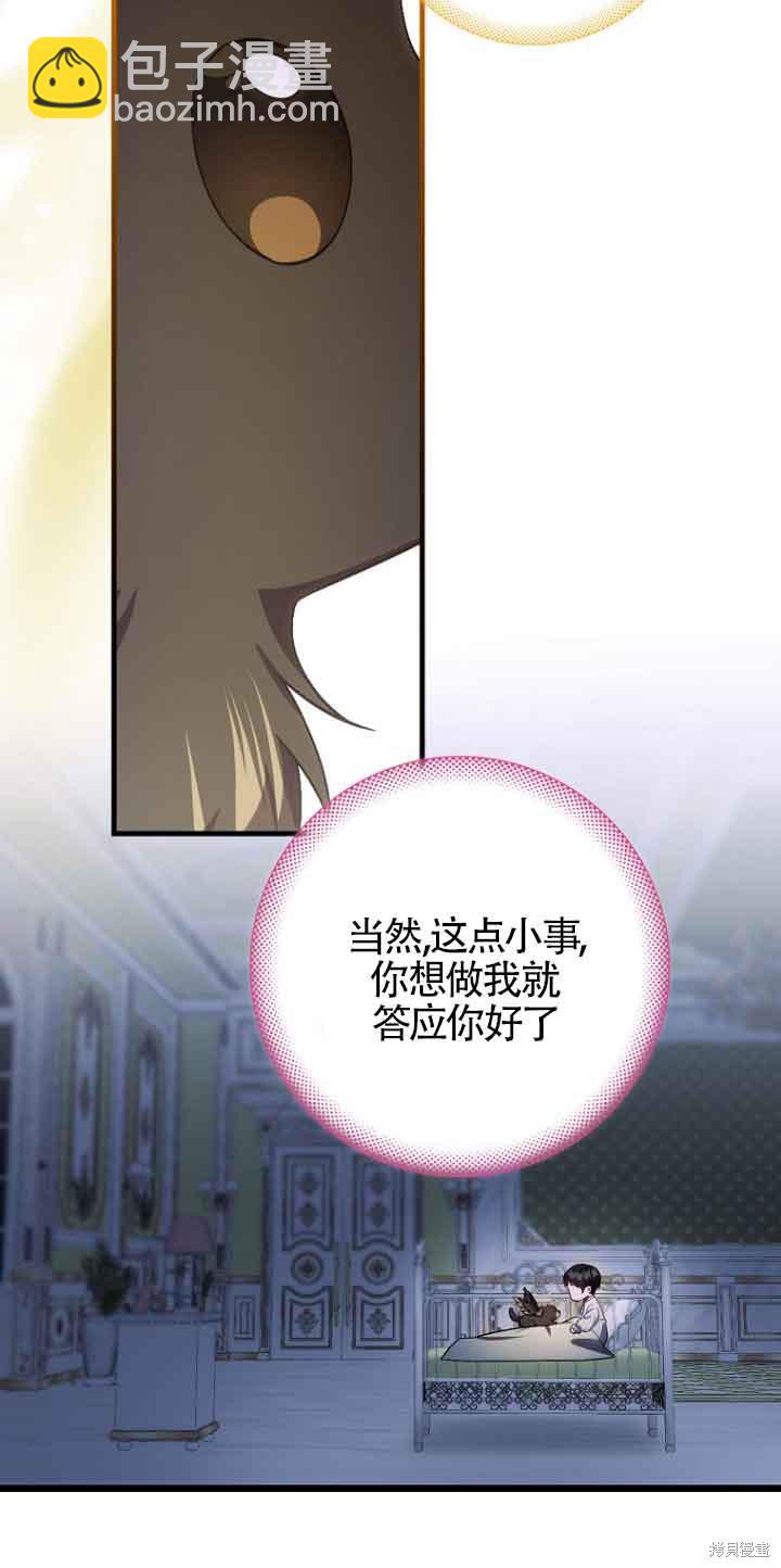 《第一次成为受宠的老么》第14话 第20页