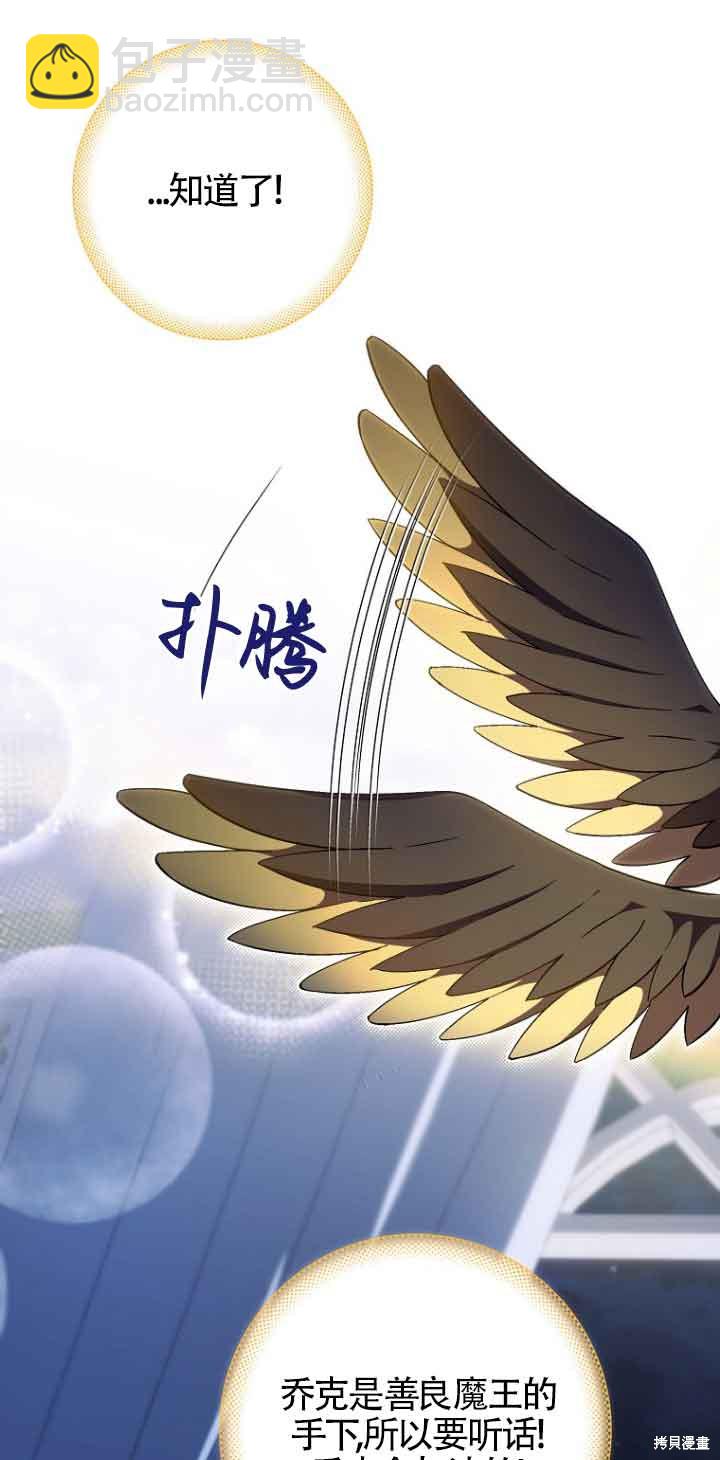 《第一次成为受宠的老么》第14话 第21页