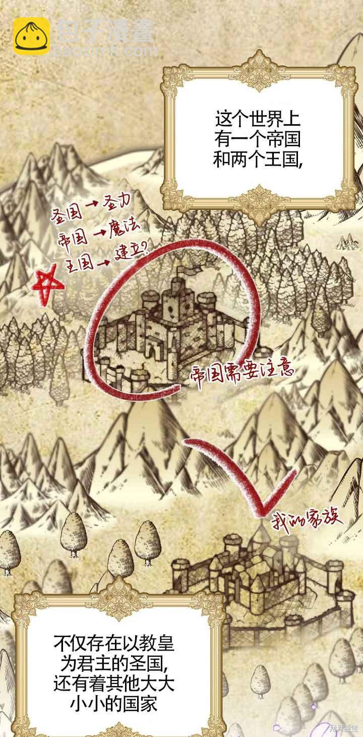 《第一次成为受宠的老么》第14话 第24页
