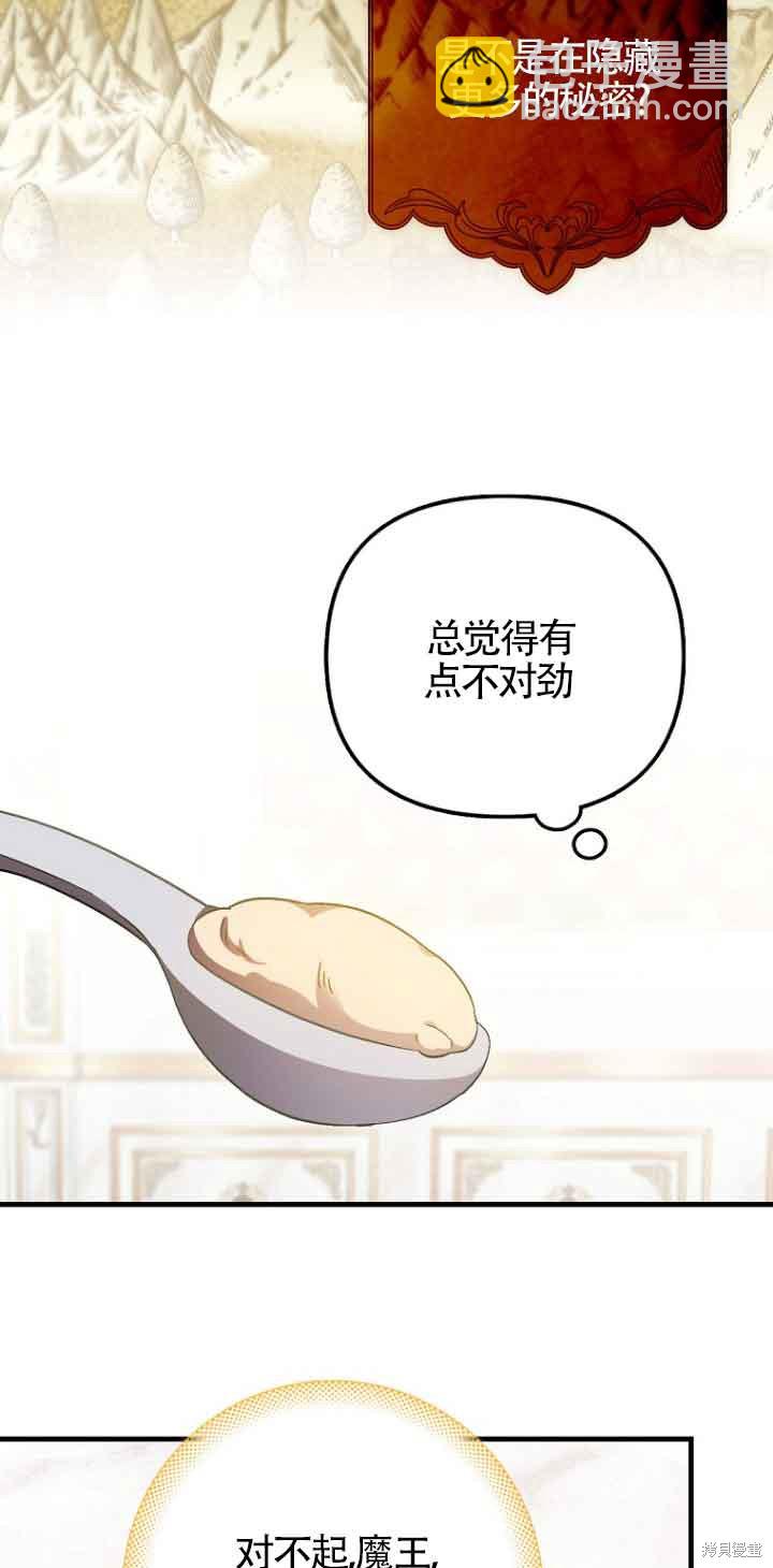 《第一次成为受宠的老么》第14话 第28页