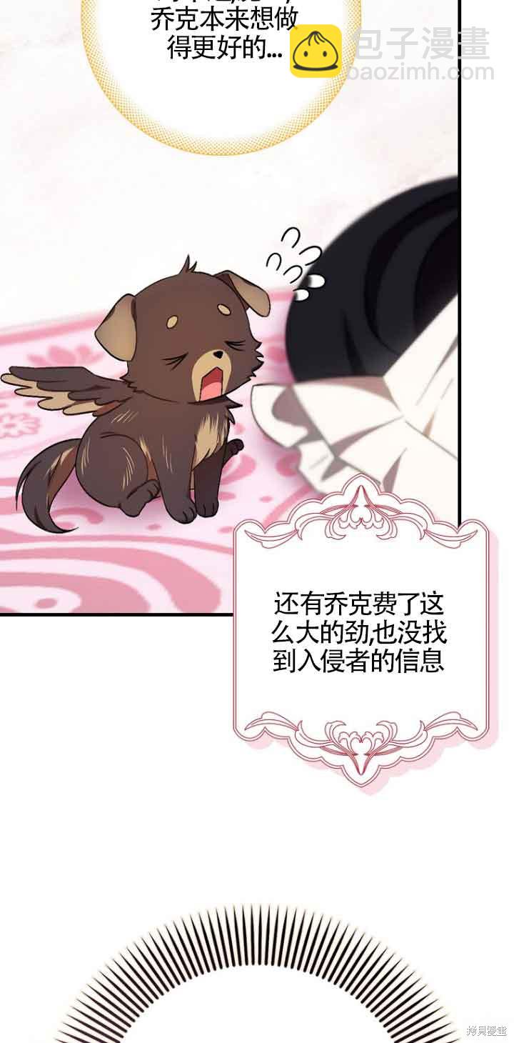 《第一次成为受宠的老么》第14话 第29页