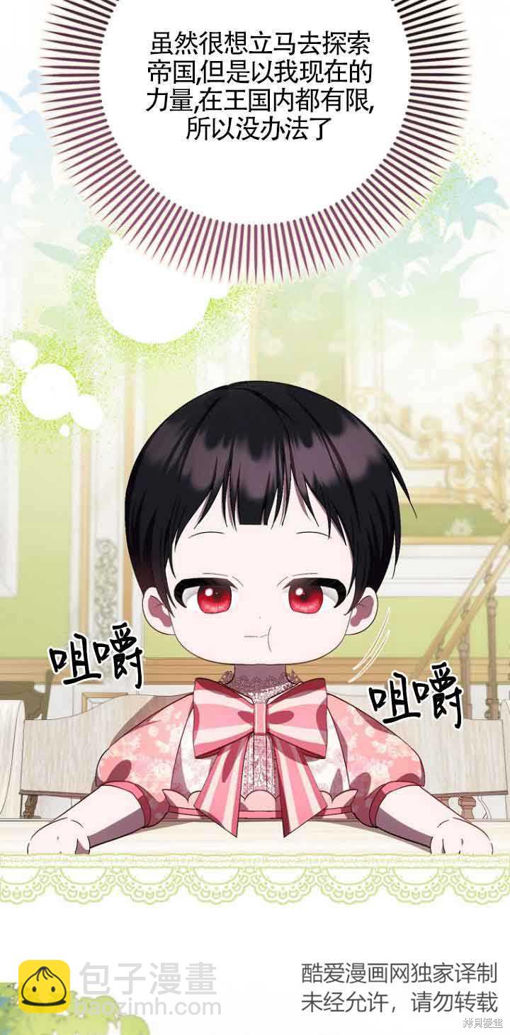 《第一次成为受宠的老么》第14话 第30页