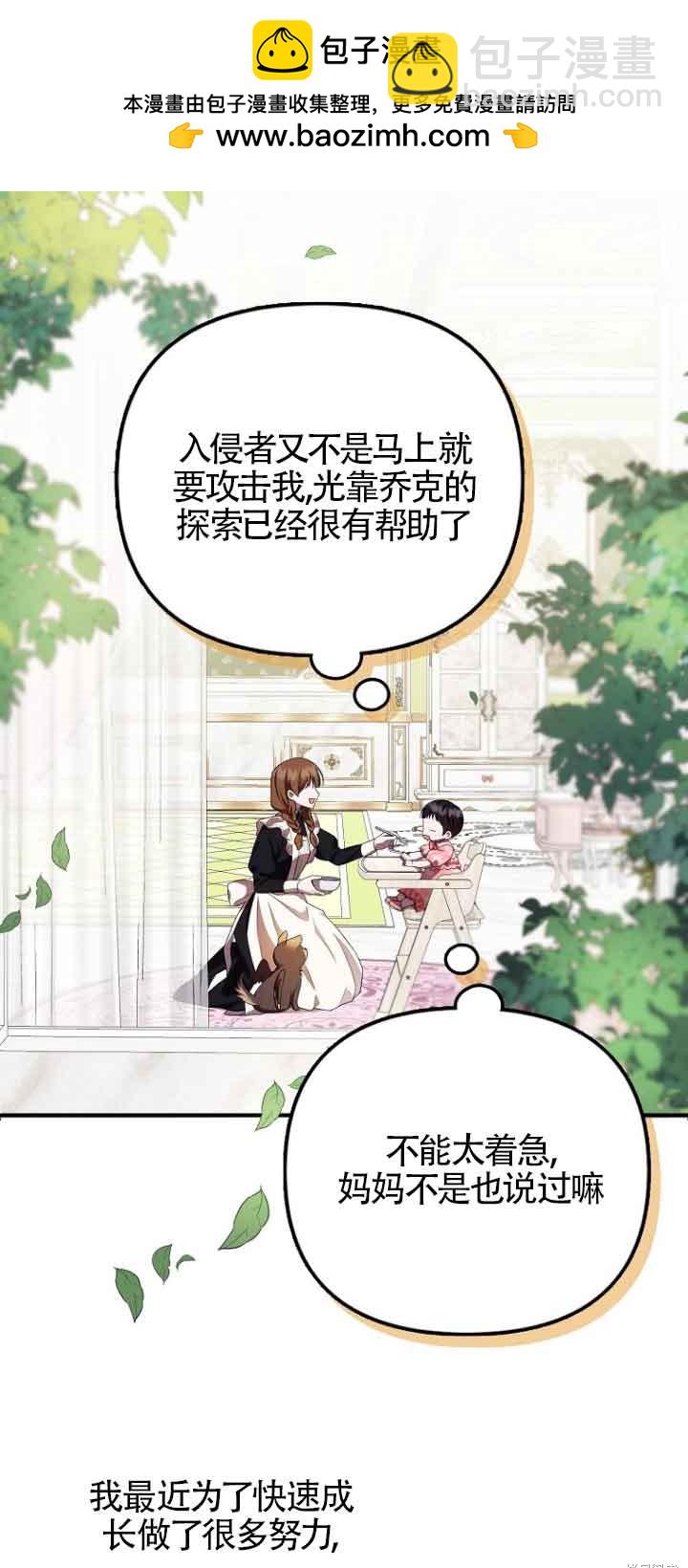 《第一次成为受宠的老么》第14话 第31页