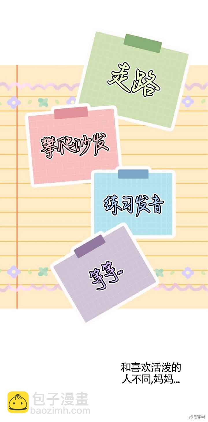 《第一次成为受宠的老么》第14话 第32页
