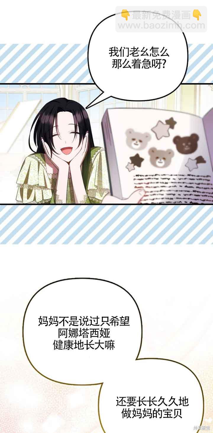 《第一次成为受宠的老么》第14话 第33页