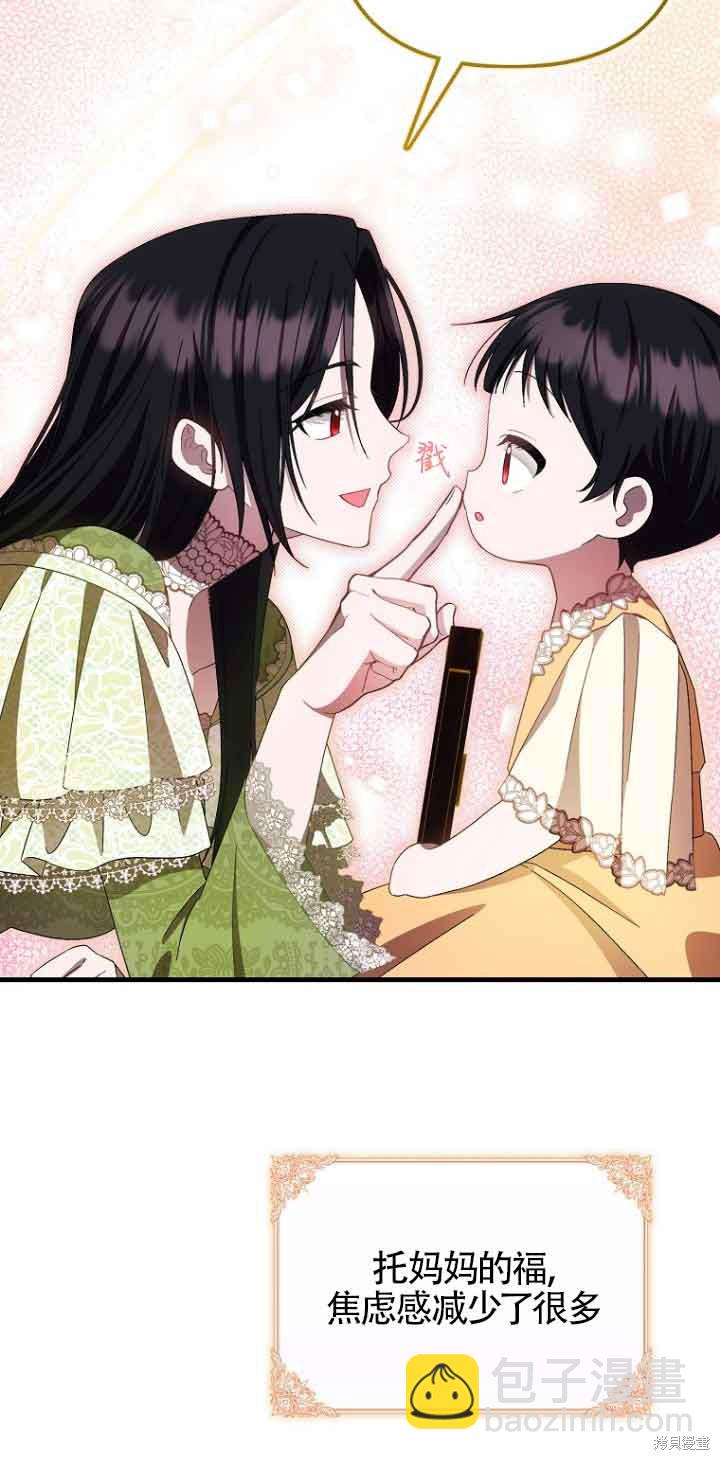 《第一次成为受宠的老么》第14话 第34页