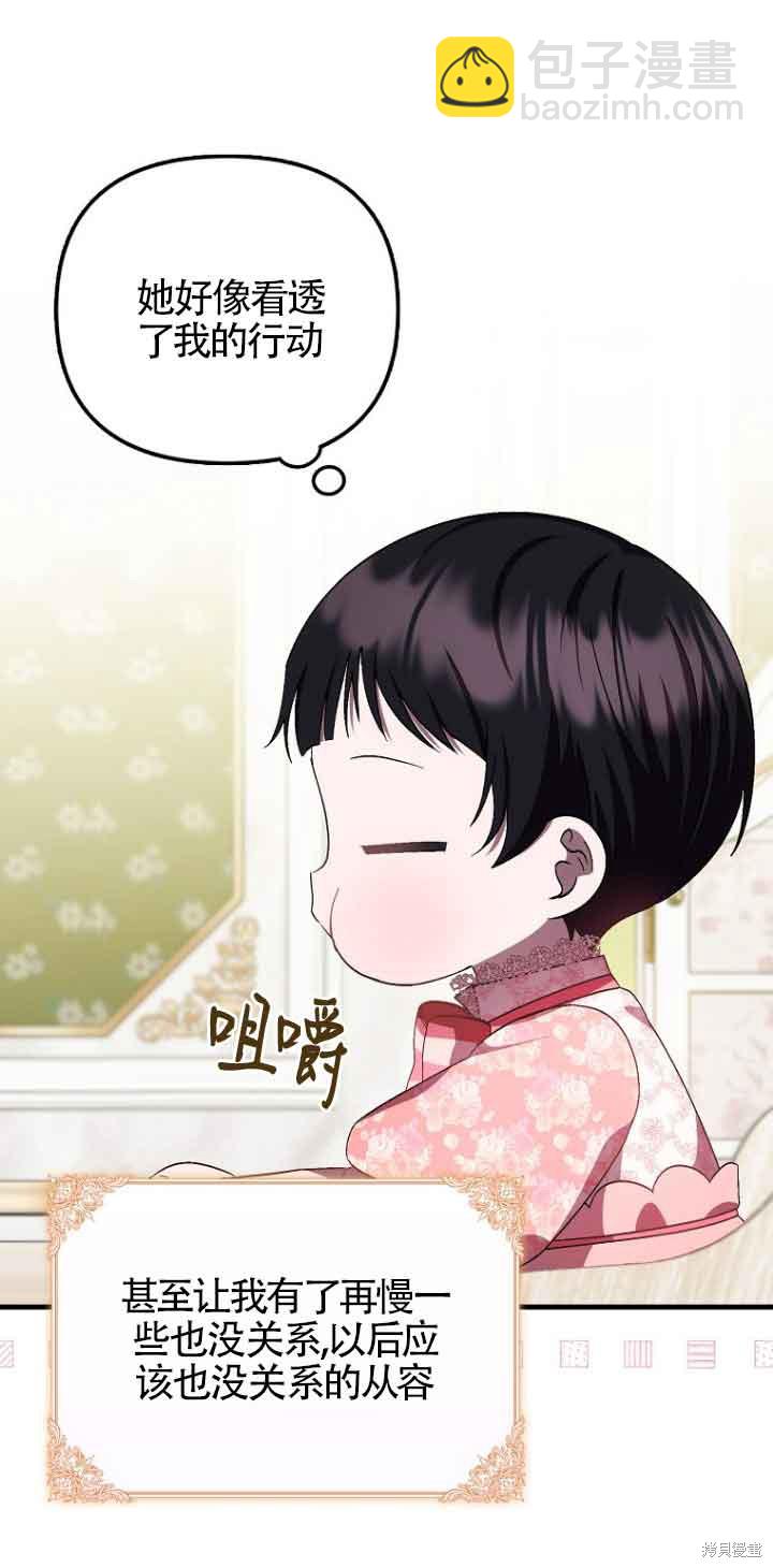 《第一次成为受宠的老么》第14话 第35页