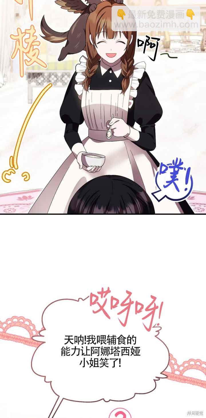 《第一次成为受宠的老么》第14话 第37页