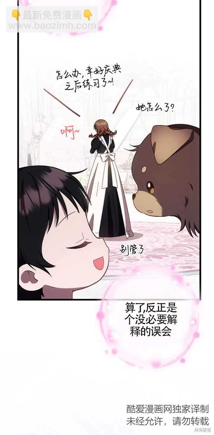 《第一次成为受宠的老么》第14话 第39页